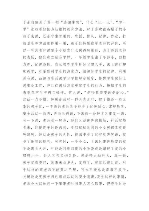 小学班主任工作总结_141.docx