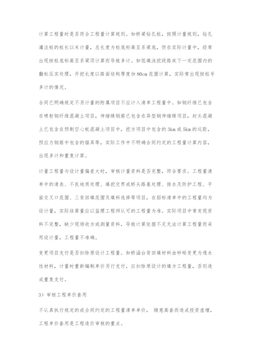 协审环境下提高工程项目结算审计质量和效率的方法.docx