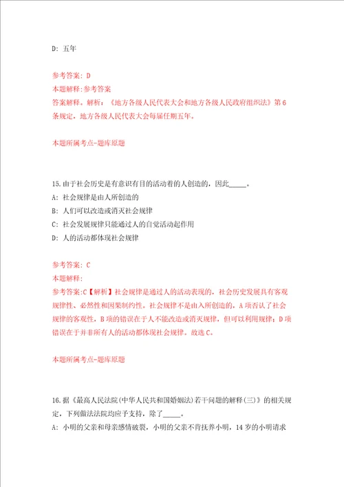 中国人民大学新闻学院招考聘用模拟试卷含答案解析第5次