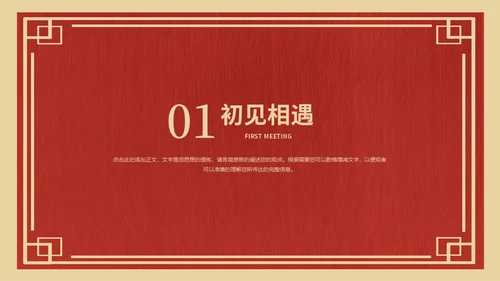 喜庆中式婚礼策划方案通用PPT模板