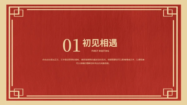 喜庆中式婚礼策划方案通用PPT模板