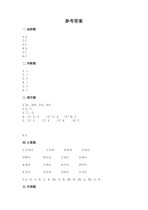 北师大版一年级上册数学期中测试卷【a卷】.docx