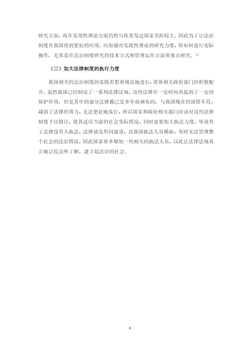 法治的应然性与实然性的平衡关系.docx