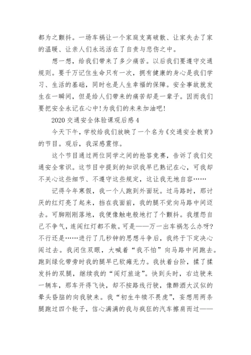 2022社区交通安全体验课观后有感心得五篇.docx