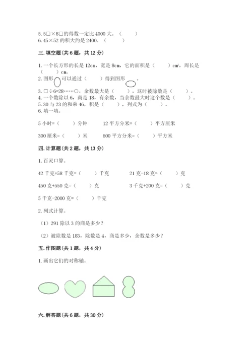 北师大版数学三年级下册期末测试卷精品附答案.docx