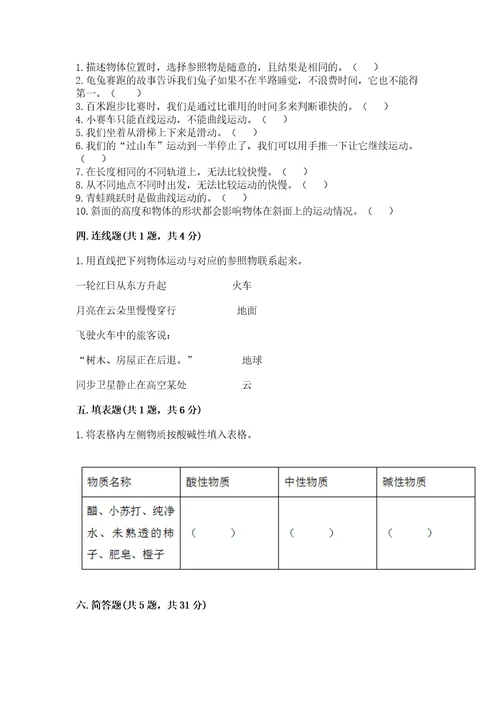 教科版科学三年级下册第一单元《物体的运动》测试卷及参考答案能力提升