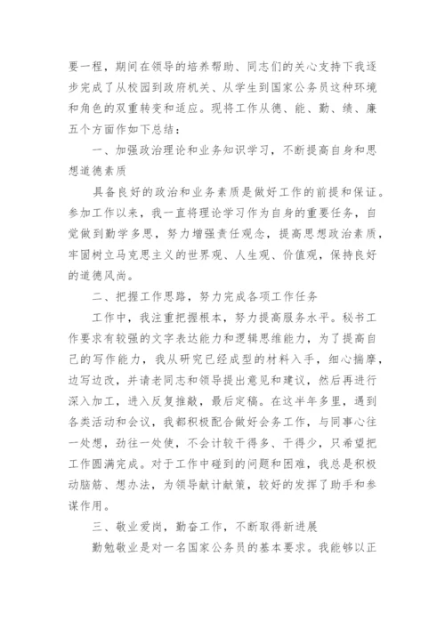 德能勤绩廉工作述职报告范文.docx