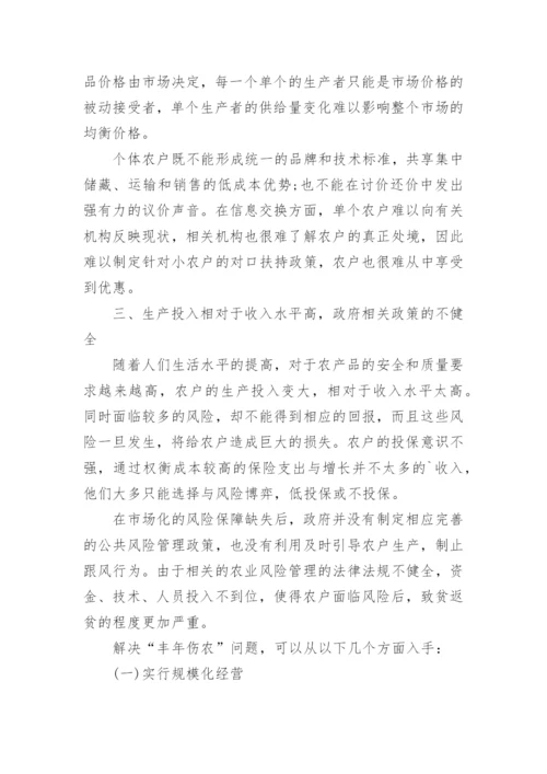 管理经济学视角的丰年伤农现象分析论文.docx