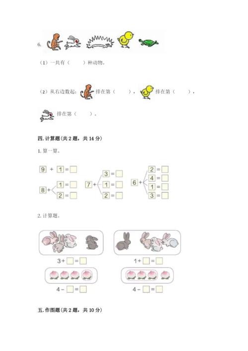 北师大版一年级上册数学期中测试卷精品（易错题）.docx