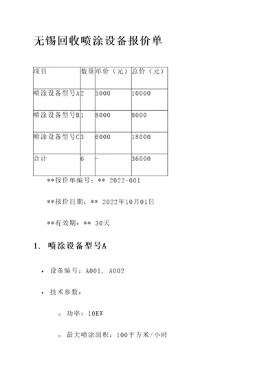 无锡回收喷涂设备报价单