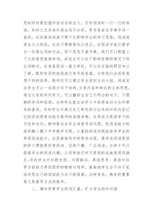 高中英语教育教学论文.docx