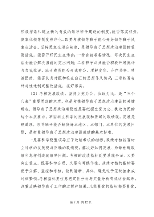 县委领导班子思想政治建设讲话3篇 (3).docx