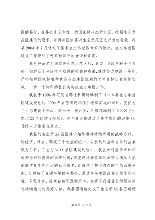 县环保局工作汇报 (4).docx