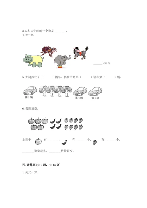 北师大版一年级上册数学期中测试卷附参考答案（基础题）.docx