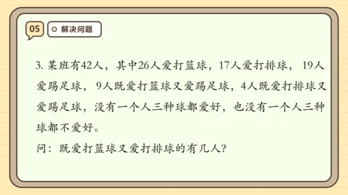 第九单元数学广角——集合【单元复习篇】课件 (共28张PPT) 人教版 三年级上册数学