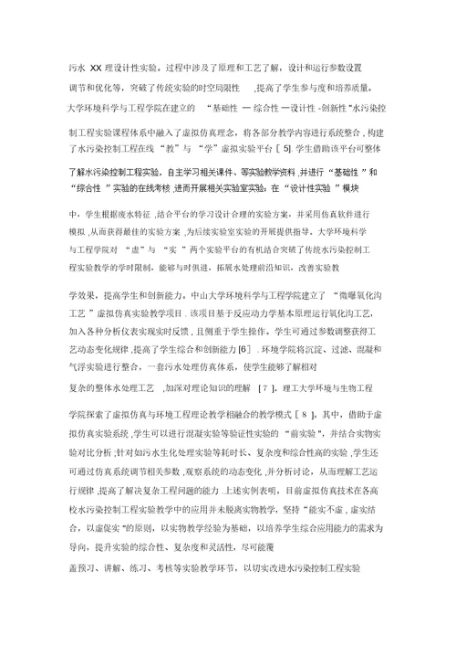 仿真技术在水污染控制工程教学的应用