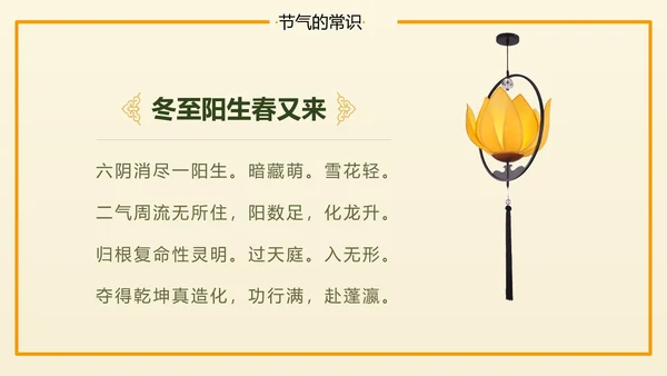 冬至二十四节气教学PPT课件