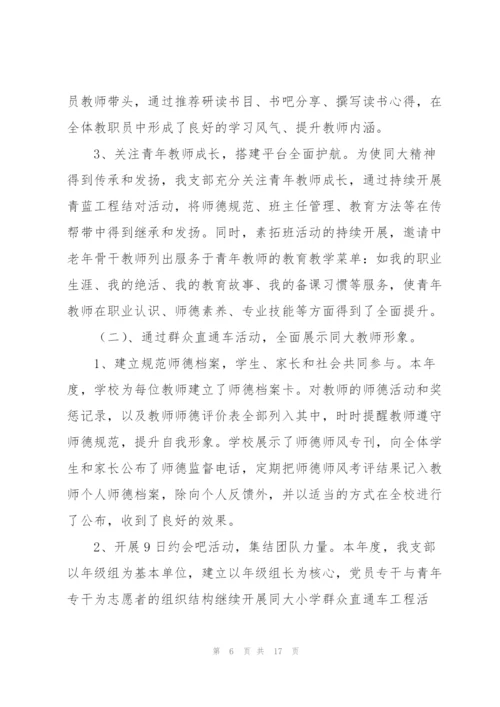 小学教师师德师风心得体会范文5篇.docx