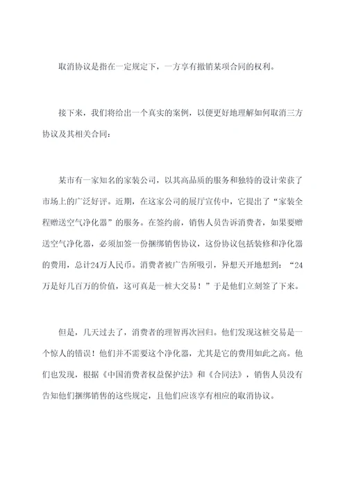 参军怎么取消三方协议