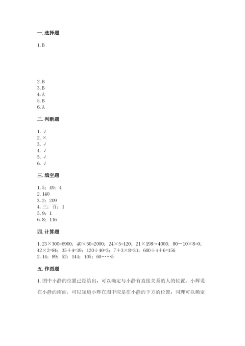 人教版三年级下册数学期中测试卷附完整答案【名师系列】.docx