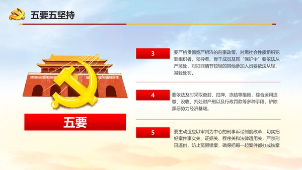 扫黑除恶严惩违法犯罪通用PPT模板
