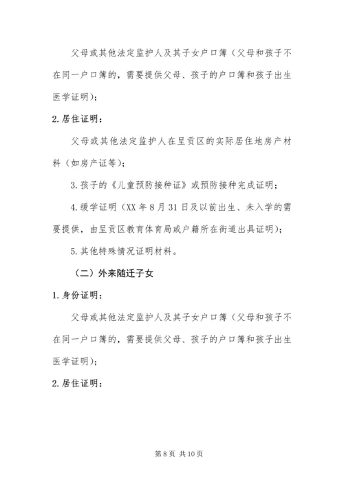云南昆明部分地区幼升小新生入学预登记材料准备提示.docx