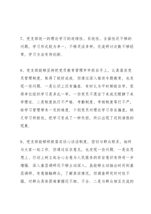 党支部组织生活会查摆问题清单集合6篇.docx