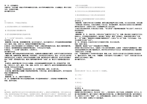 2023年02月哈尔滨铁道职业技术学院招聘11名工作人员笔试题库含答案解析0