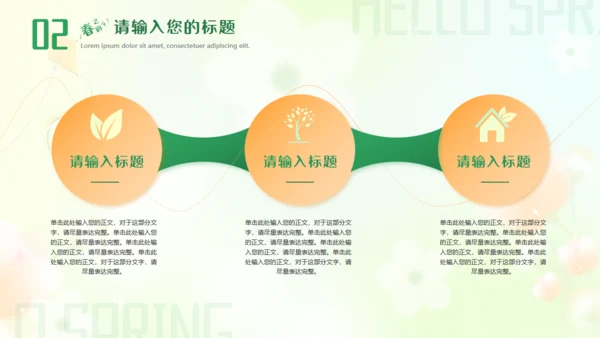 春意暖唯美弥散风春天花卉通用PPT模板