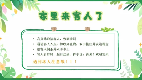 绿色卡通插画简约儿童礼仪培训PPT模板
