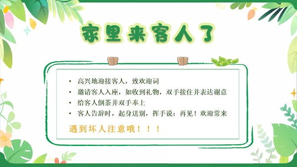 绿色卡通插画简约儿童礼仪培训PPT模板