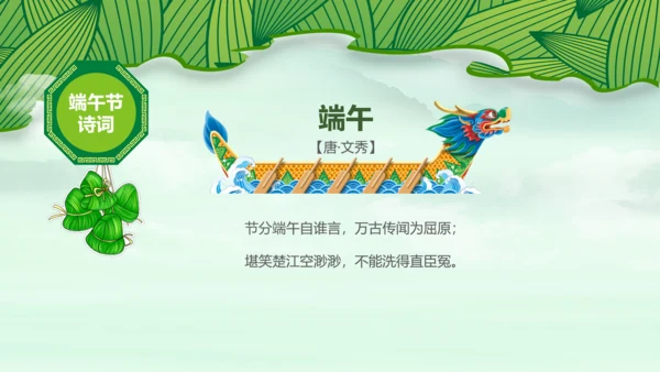 端午节来历介绍粽子主题班会PPT民俗模板
