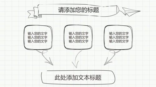 最新黑白简约手绘论文答辩通用PPT模板