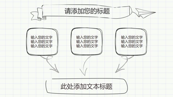 最新黑白简约手绘论文答辩通用PPT模板