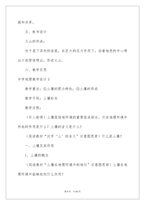 高中地理教学设计_1.docx