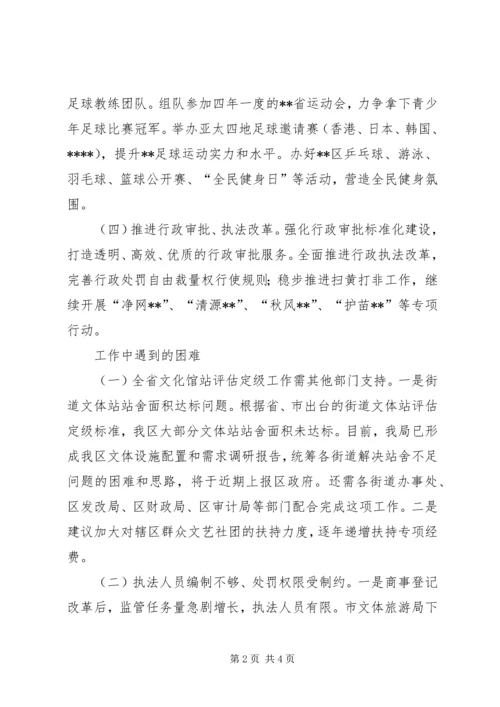 文化体育局XX年下半年工作计划.docx