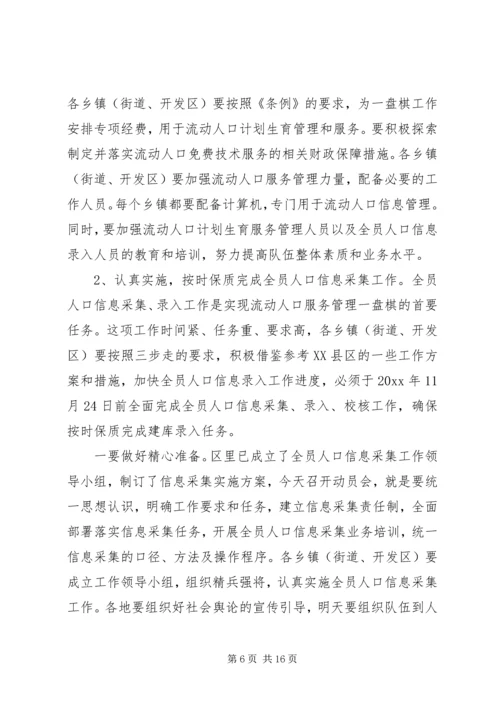 乡镇计划生育工作会议致辞.docx