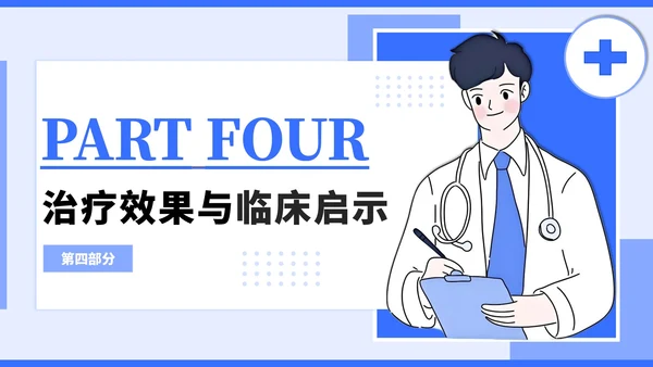 蓝色简约插画风社区病例分析PPT模板
