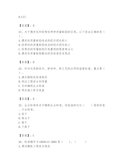 2024年标准员之专业管理实务题库附完整答案【典优】.docx