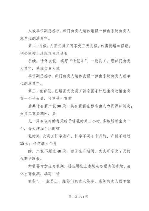 考勤管理制度[共5篇].docx