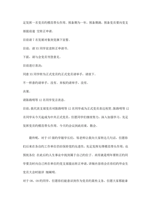 转正支部大会流程.docx