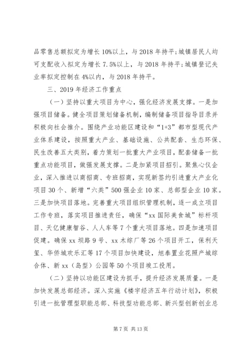 区委七届九次全体会议暨区委经济工作会议讲话稿.docx
