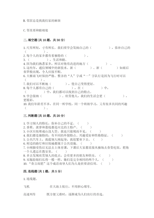 部编版道德与法治三年级下册期末测试卷附参考答案【黄金题型】.docx