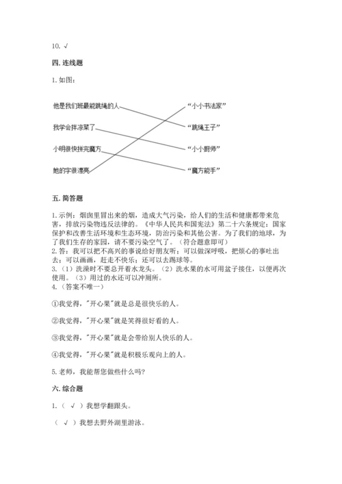 部编版二年级下册道德与法治 期末测试卷加下载答案.docx