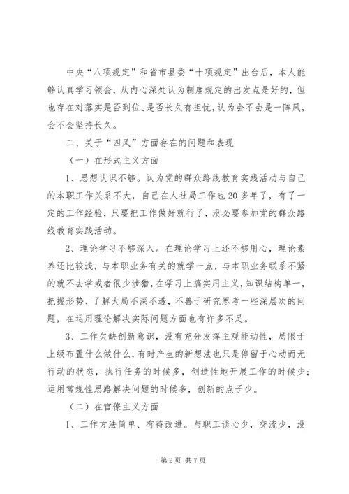 党的群众路线专题个人对照检查材料.docx