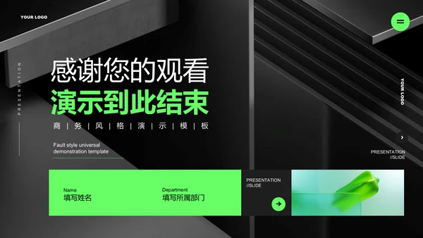 绿色简约能源工业行业通用PPT演示模板