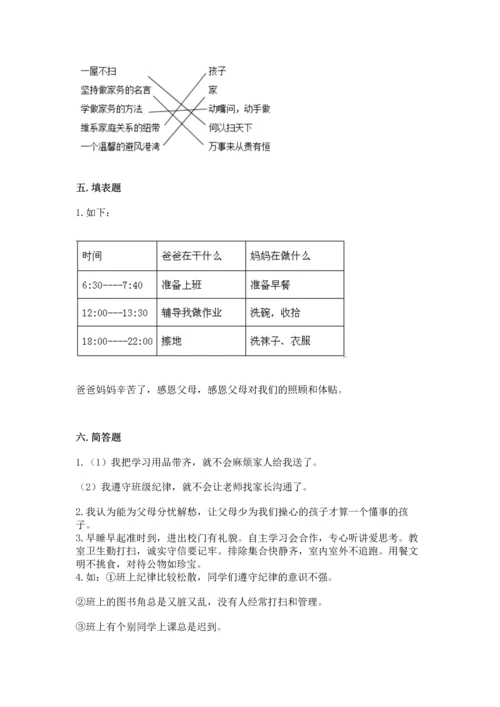 部编版小学四年级上册道德与法治期中测试卷精品【考点梳理】.docx