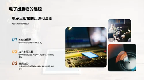 电子出版：未来新篇章