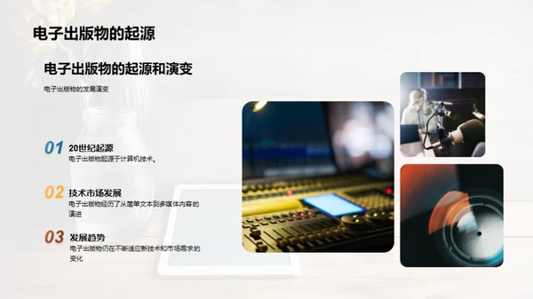 电子出版：未来新篇章