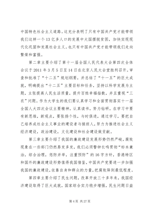 形势与政策心得 (6).docx